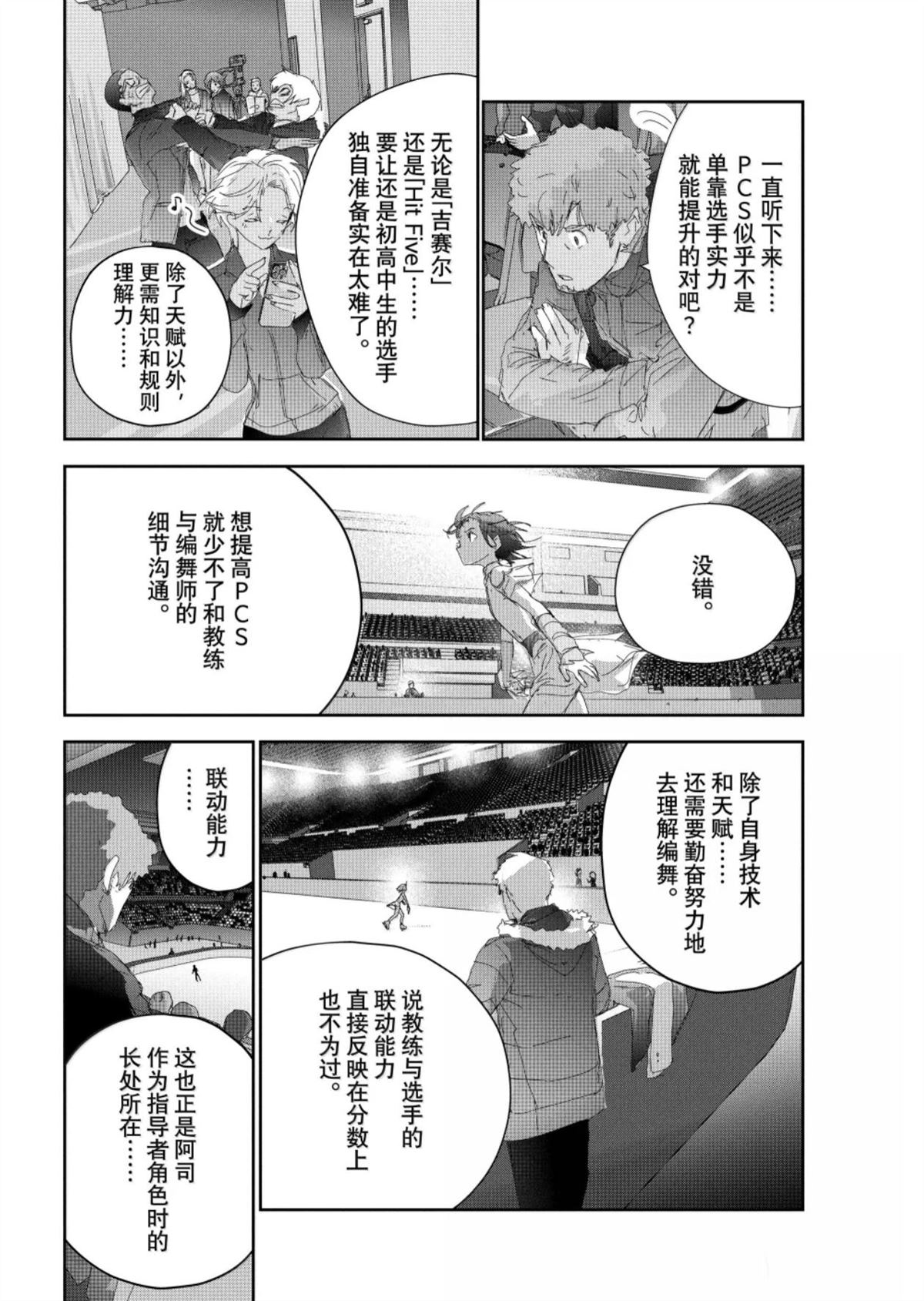 舞冰的祈愿 第55话 第44页