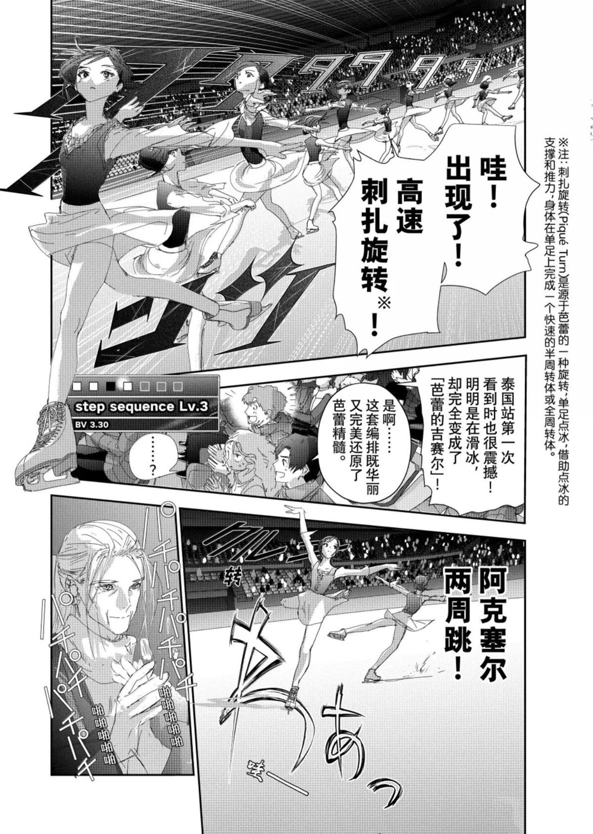 舞冰的祈愿 第55话 第8页
