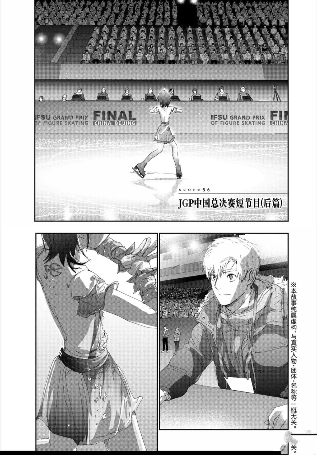 舞冰的祈愿 第56话 第1页