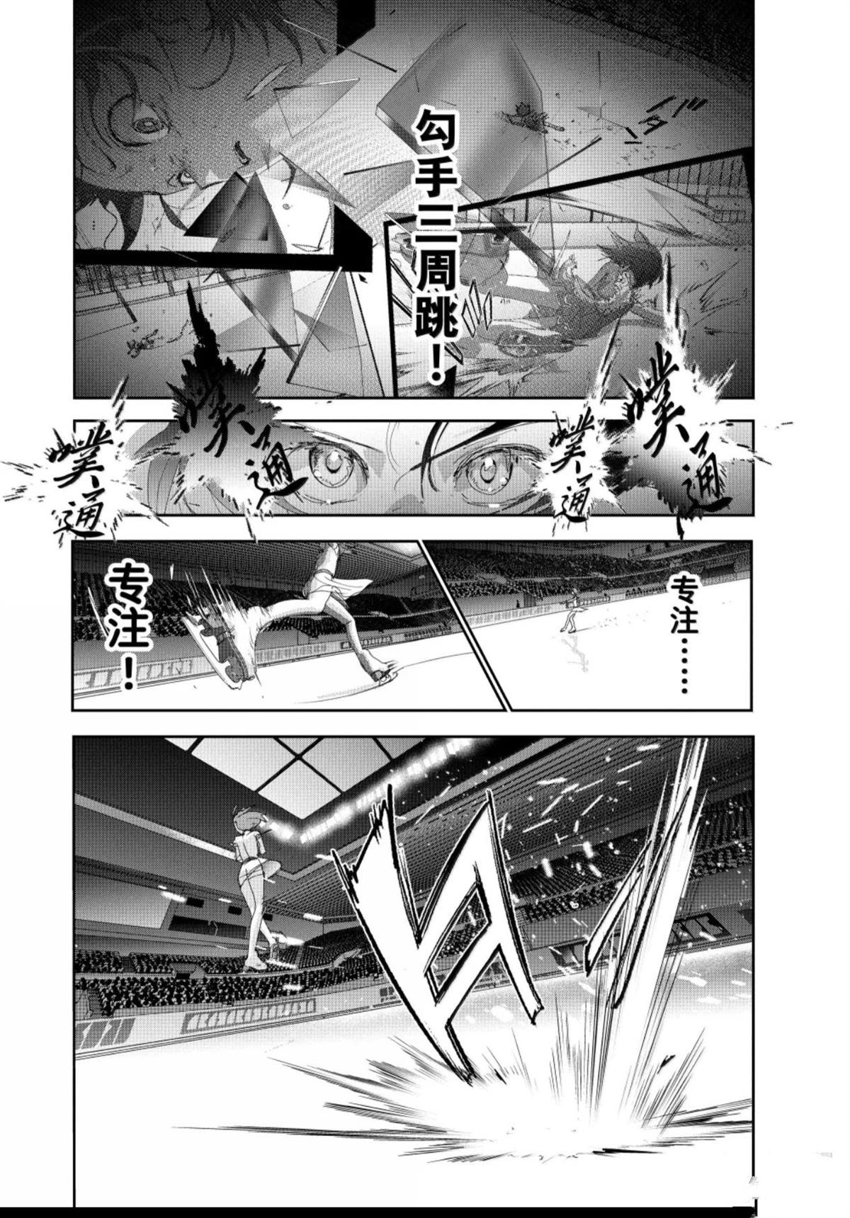 舞冰的祈愿 第56话 第14页