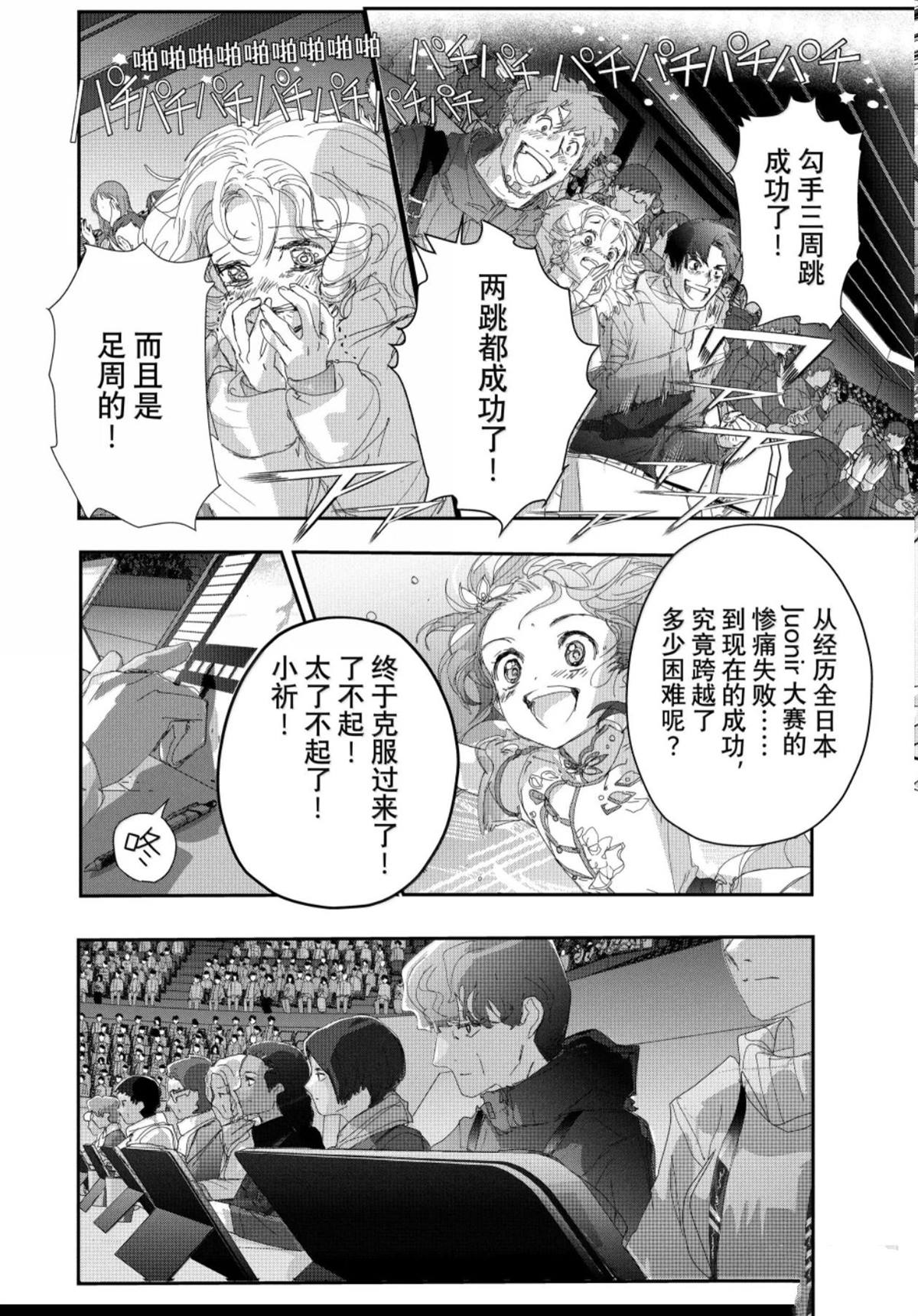 舞冰的祈愿 第56话 第16页