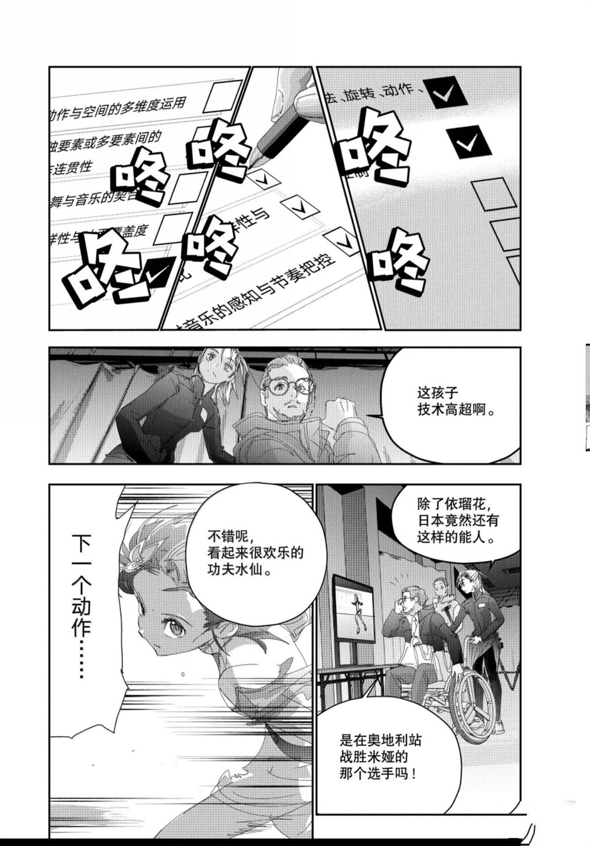 舞冰的祈愿 第56话 第18页