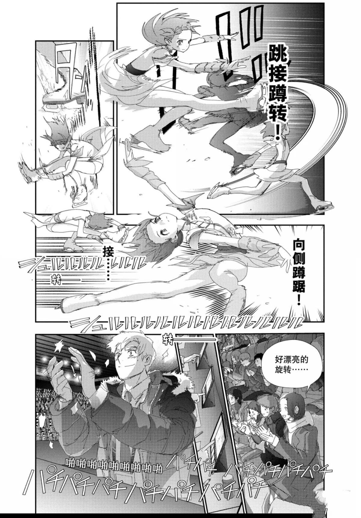 舞冰的祈愿 第56话 第19页