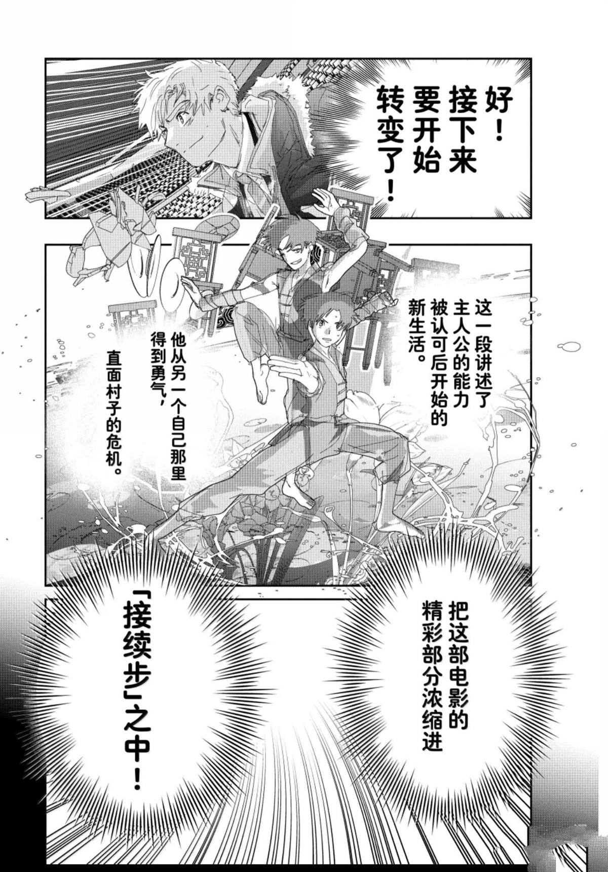 舞冰的祈愿 第56话 第20页