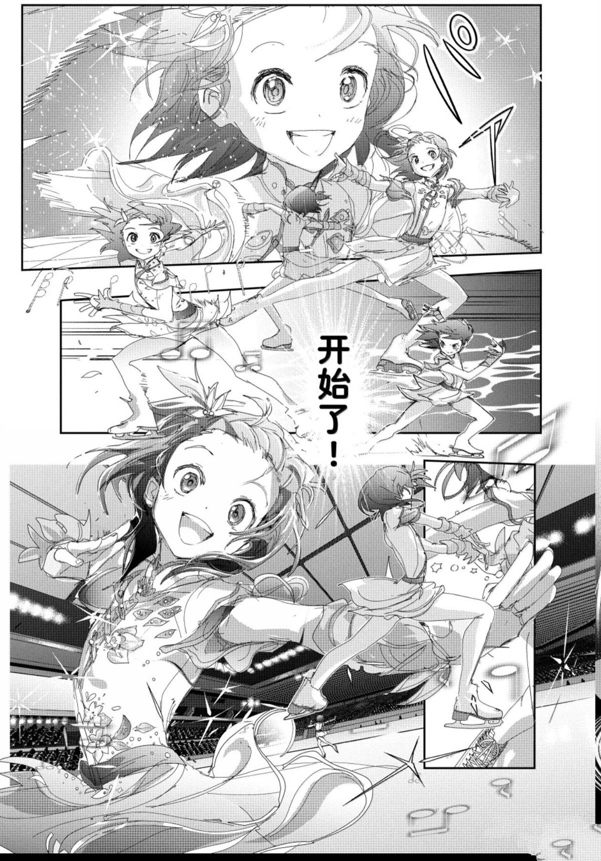 舞冰的祈愿 第56话 第3页
