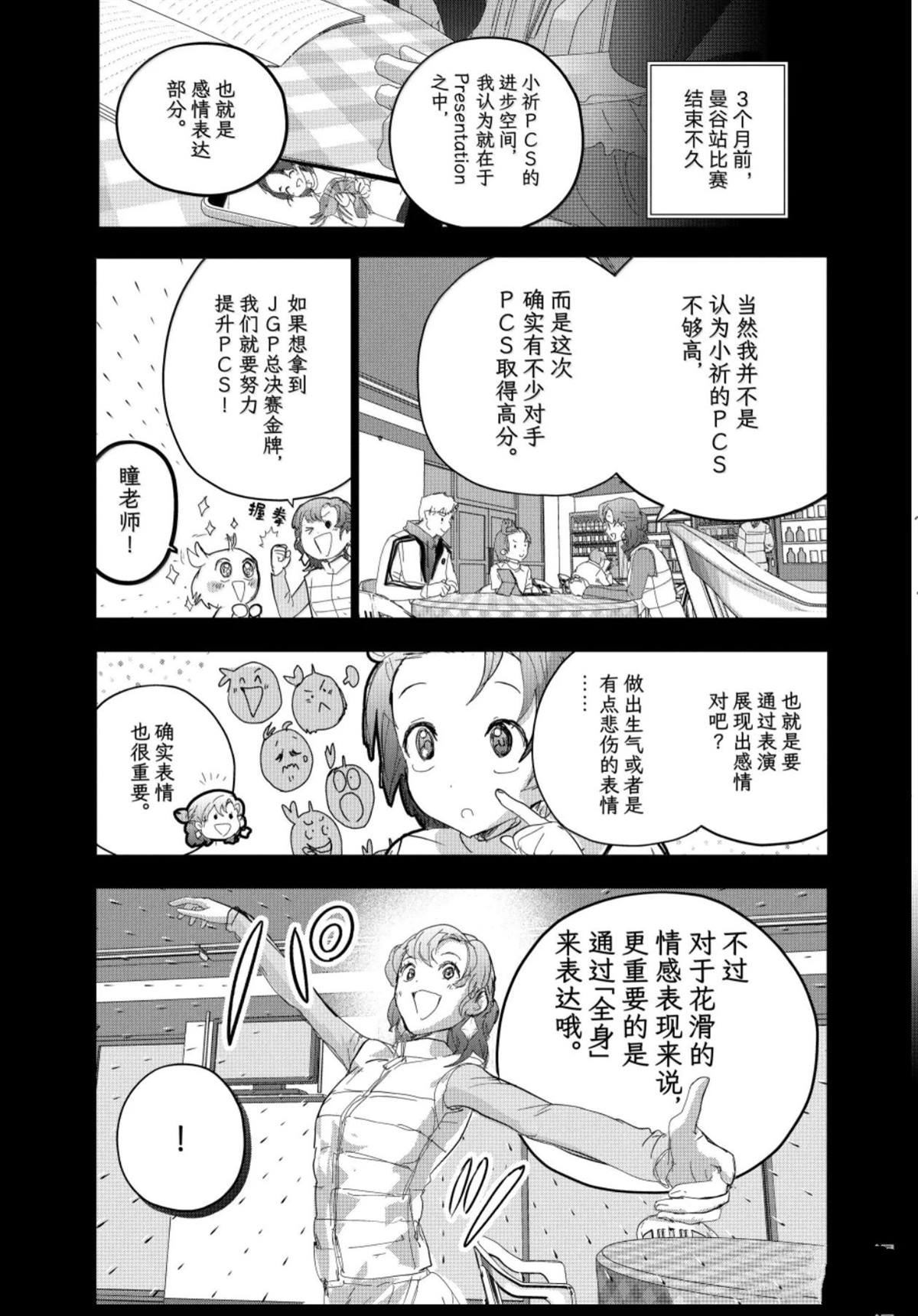 舞冰的祈愿 第56话 第21页