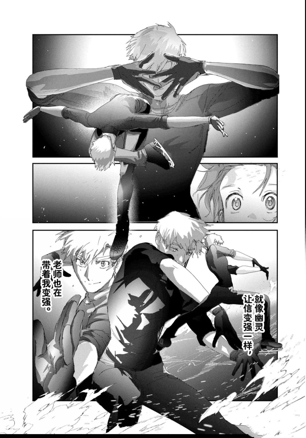 舞冰的祈愿 第56话 第27页