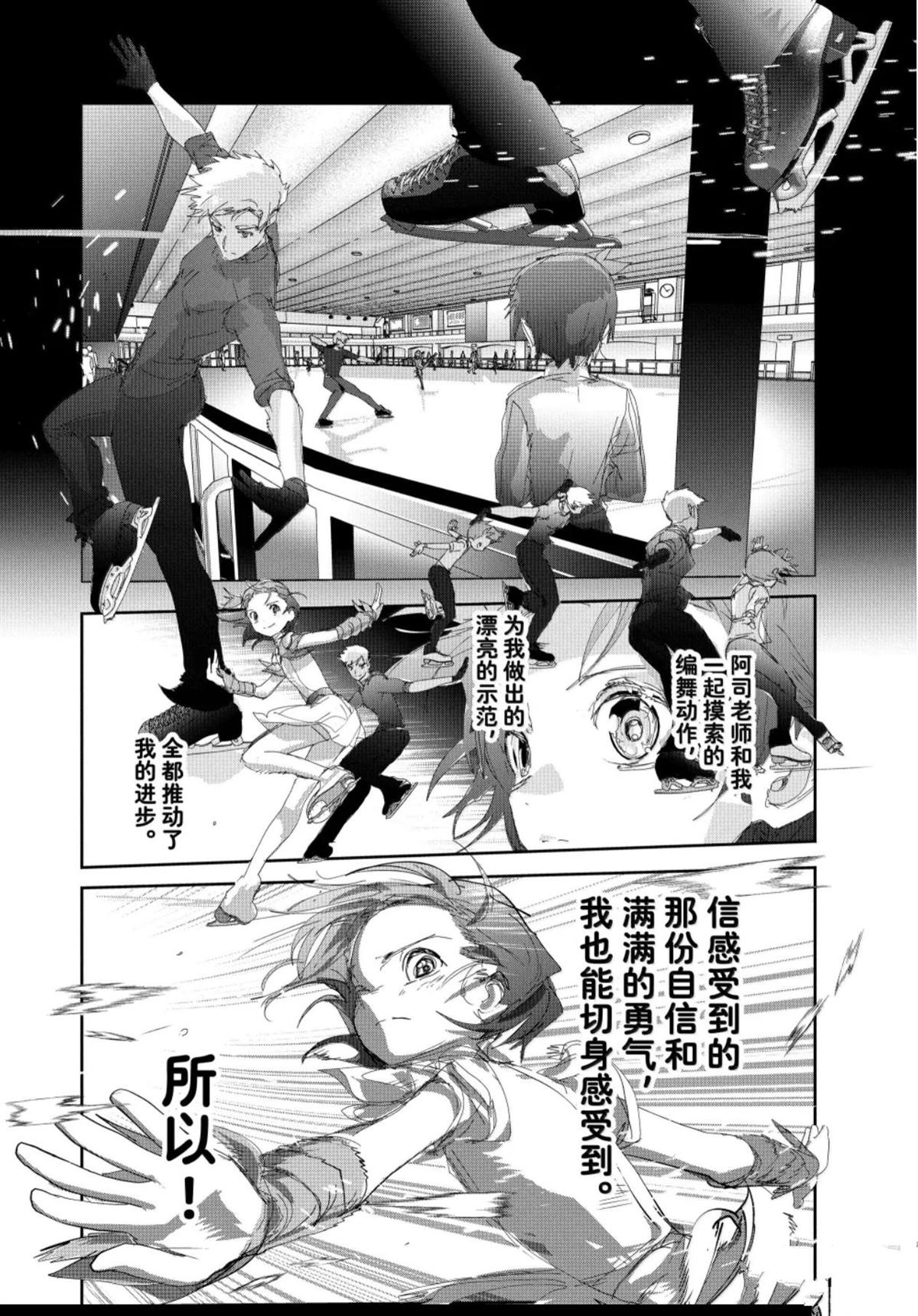 舞冰的祈愿 第56话 第28页