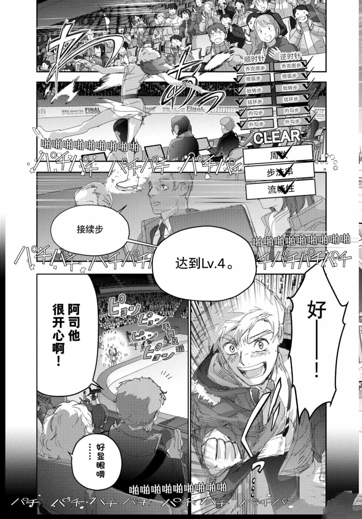 舞冰的祈愿 第56话 第32页