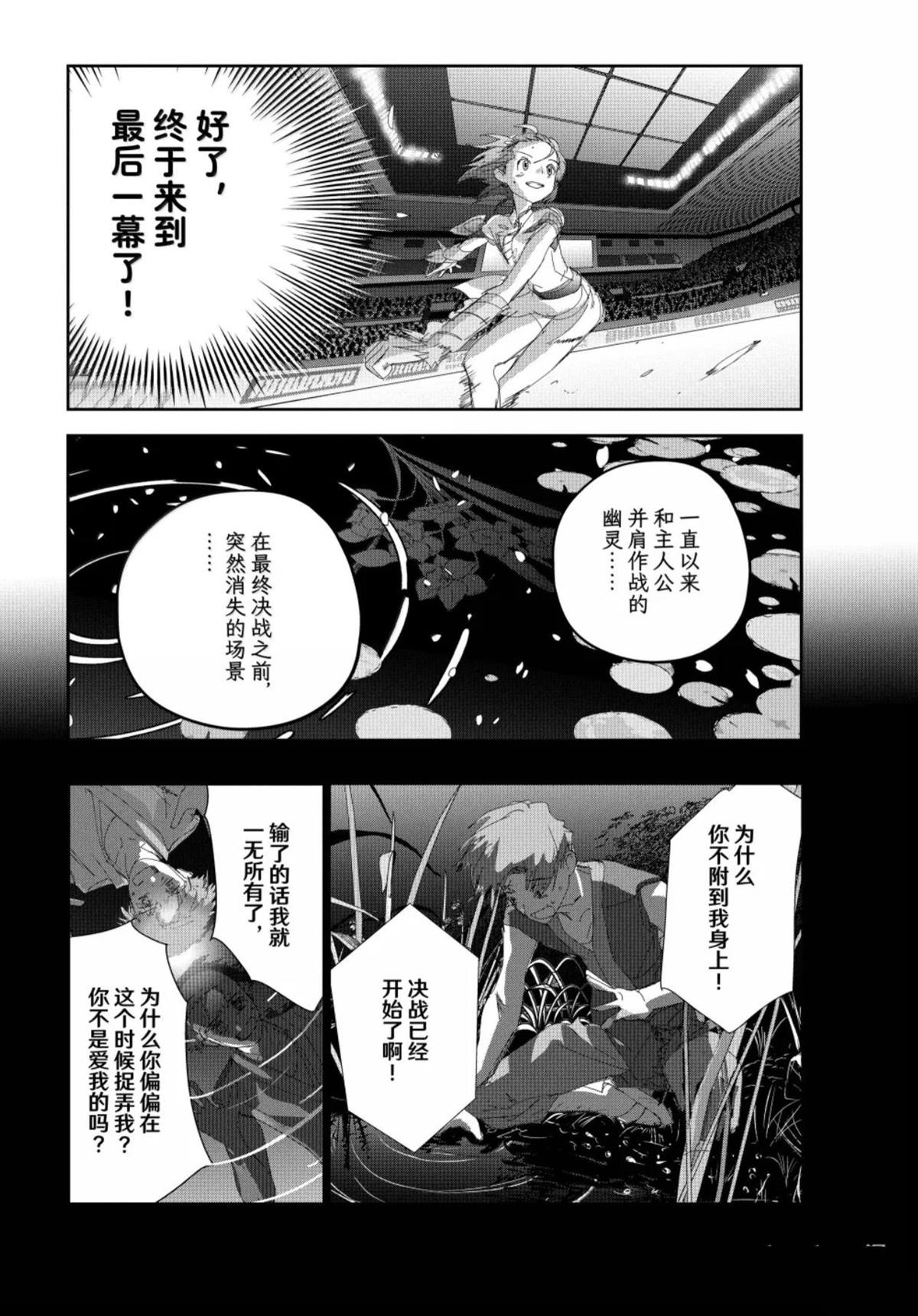舞冰的祈愿 第56话 第33页