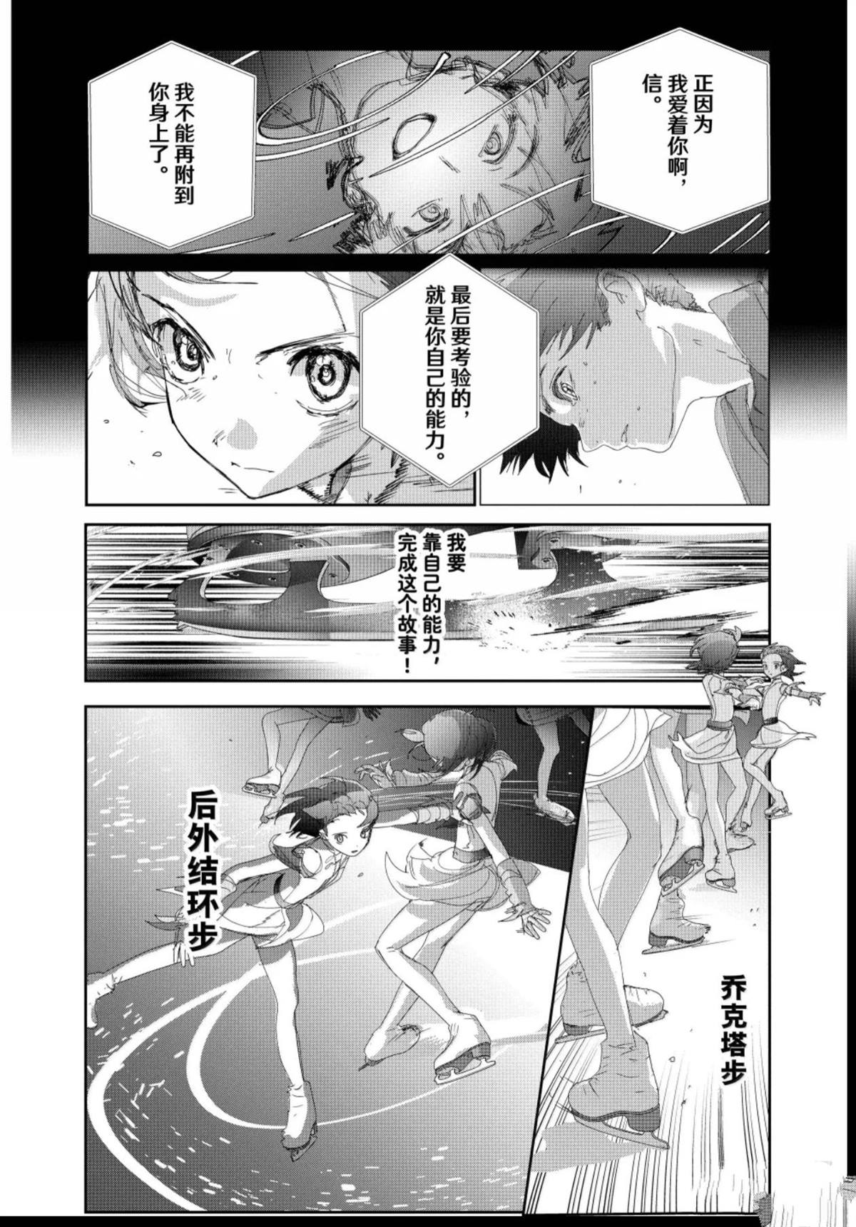 舞冰的祈愿 第56话 第34页