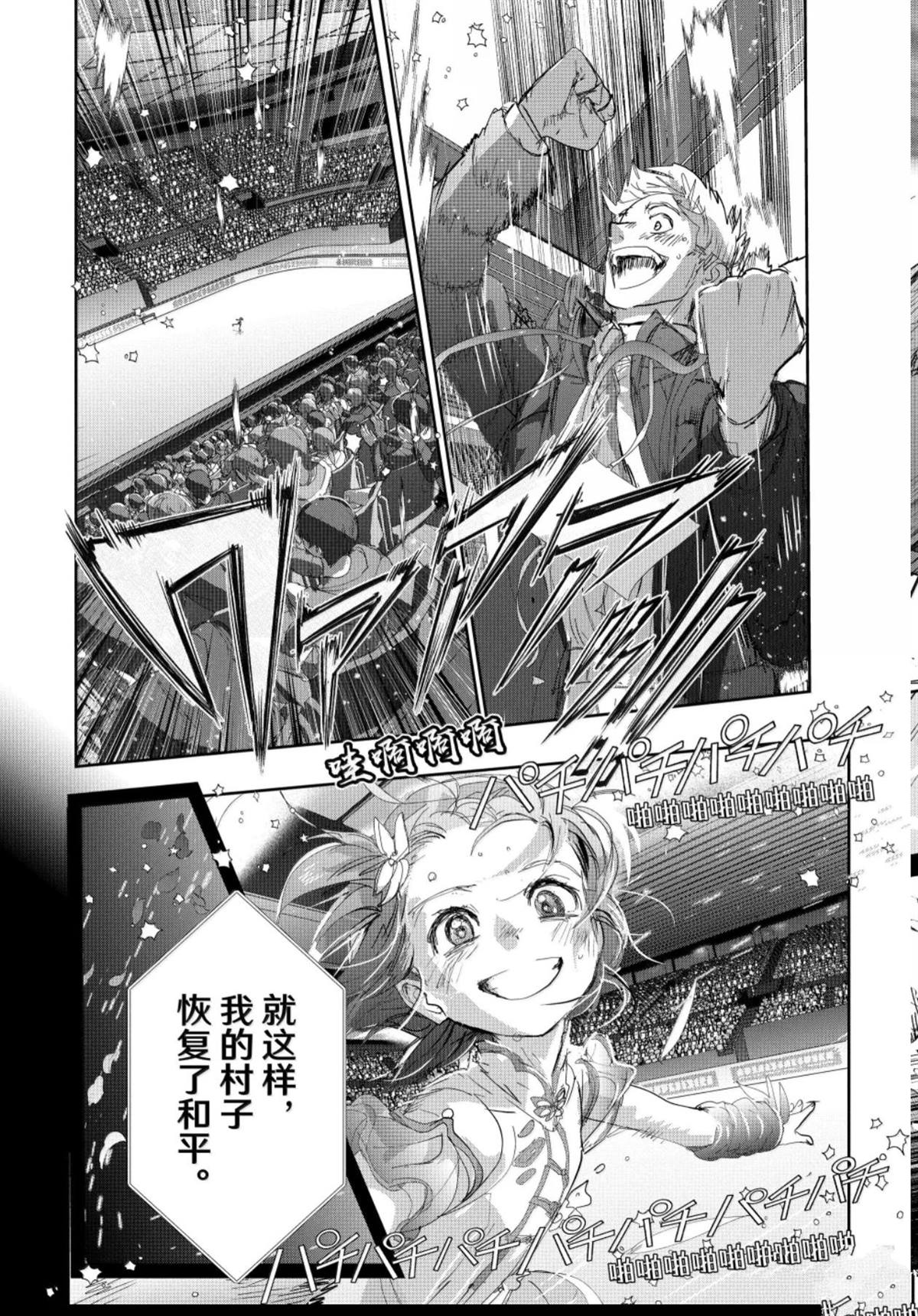 舞冰的祈愿 第56话 第38页