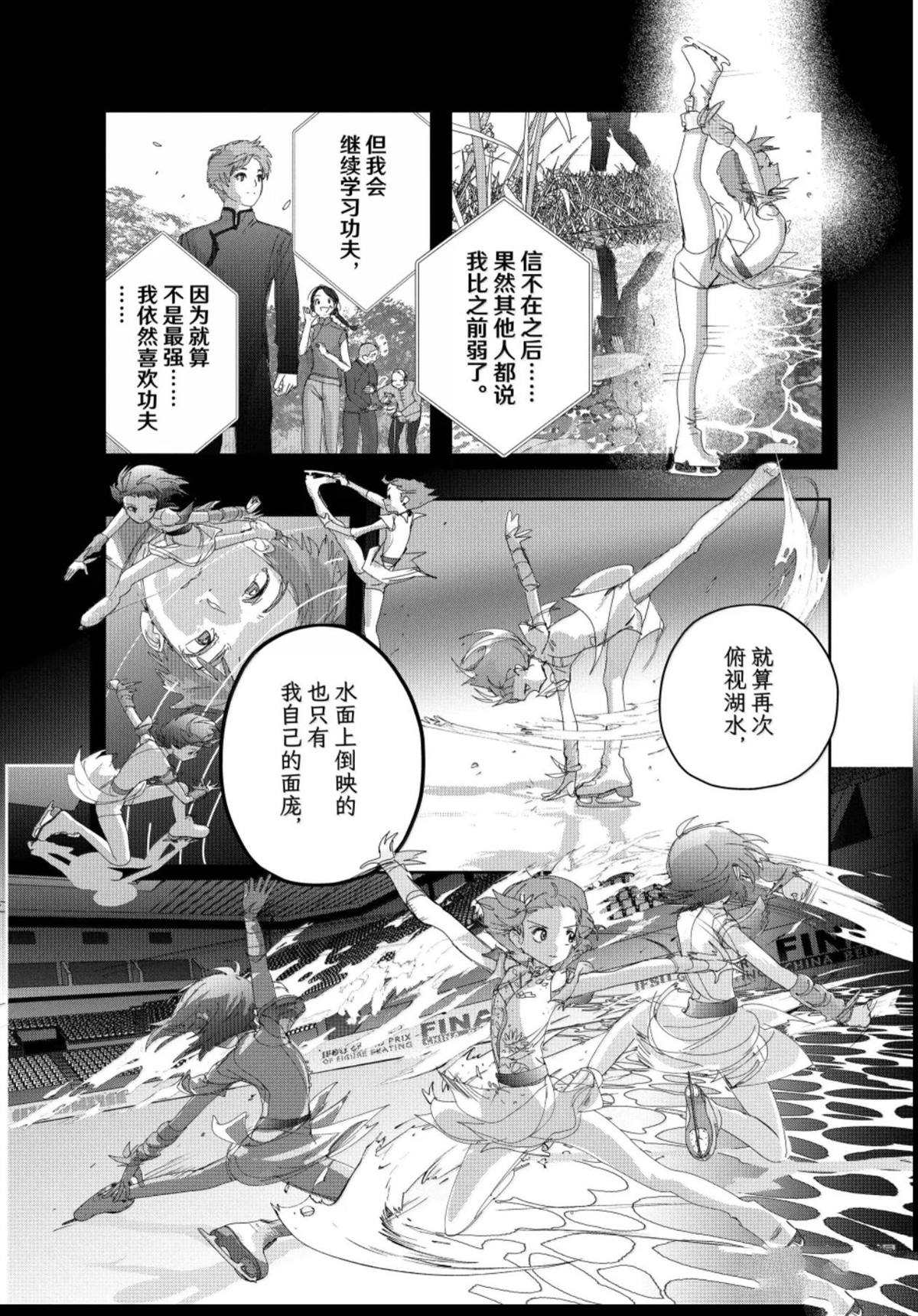 舞冰的祈愿 第56话 第39页