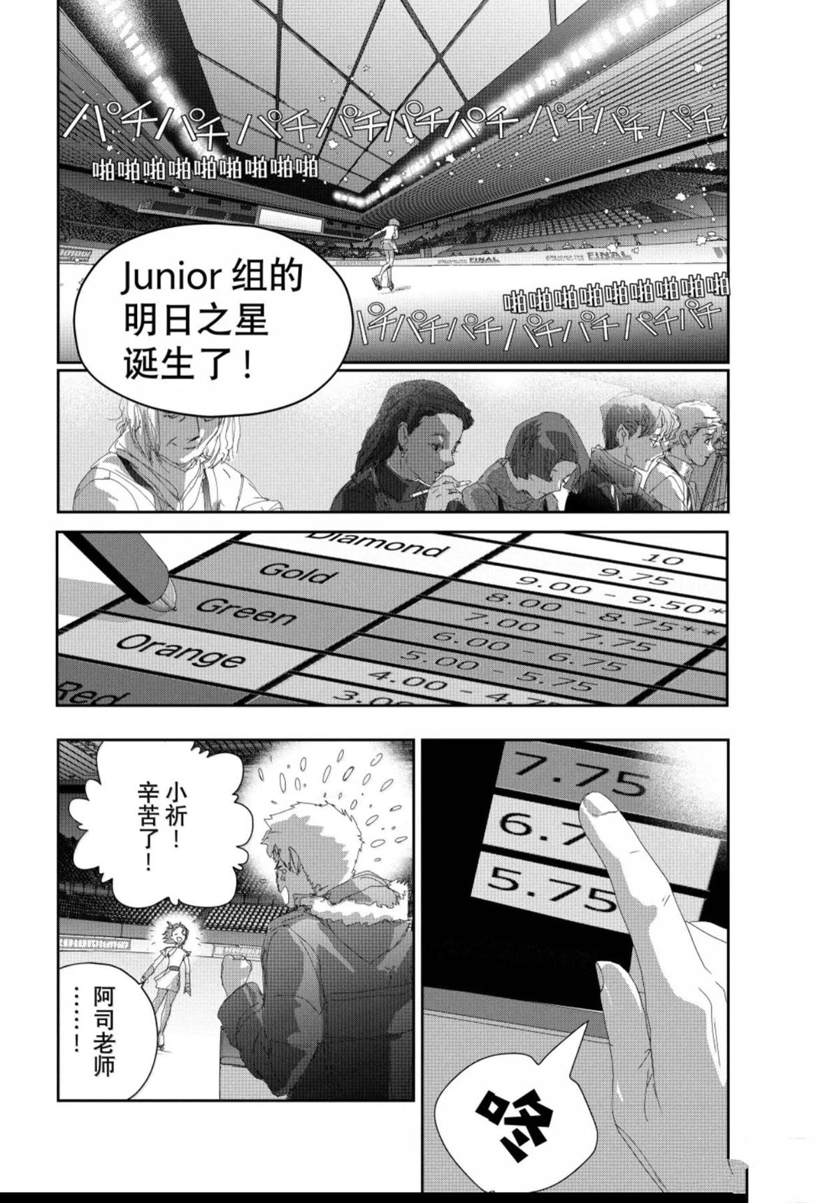 舞冰的祈愿 第56话 第43页