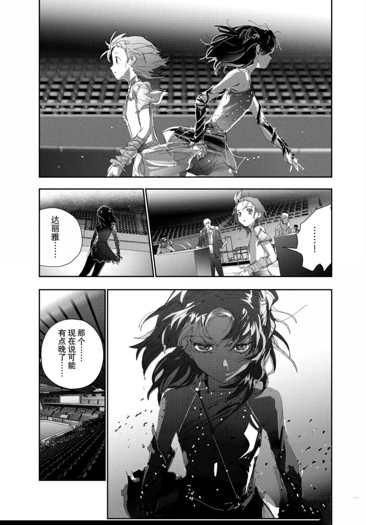 舞冰的祈愿 第56话 第44页