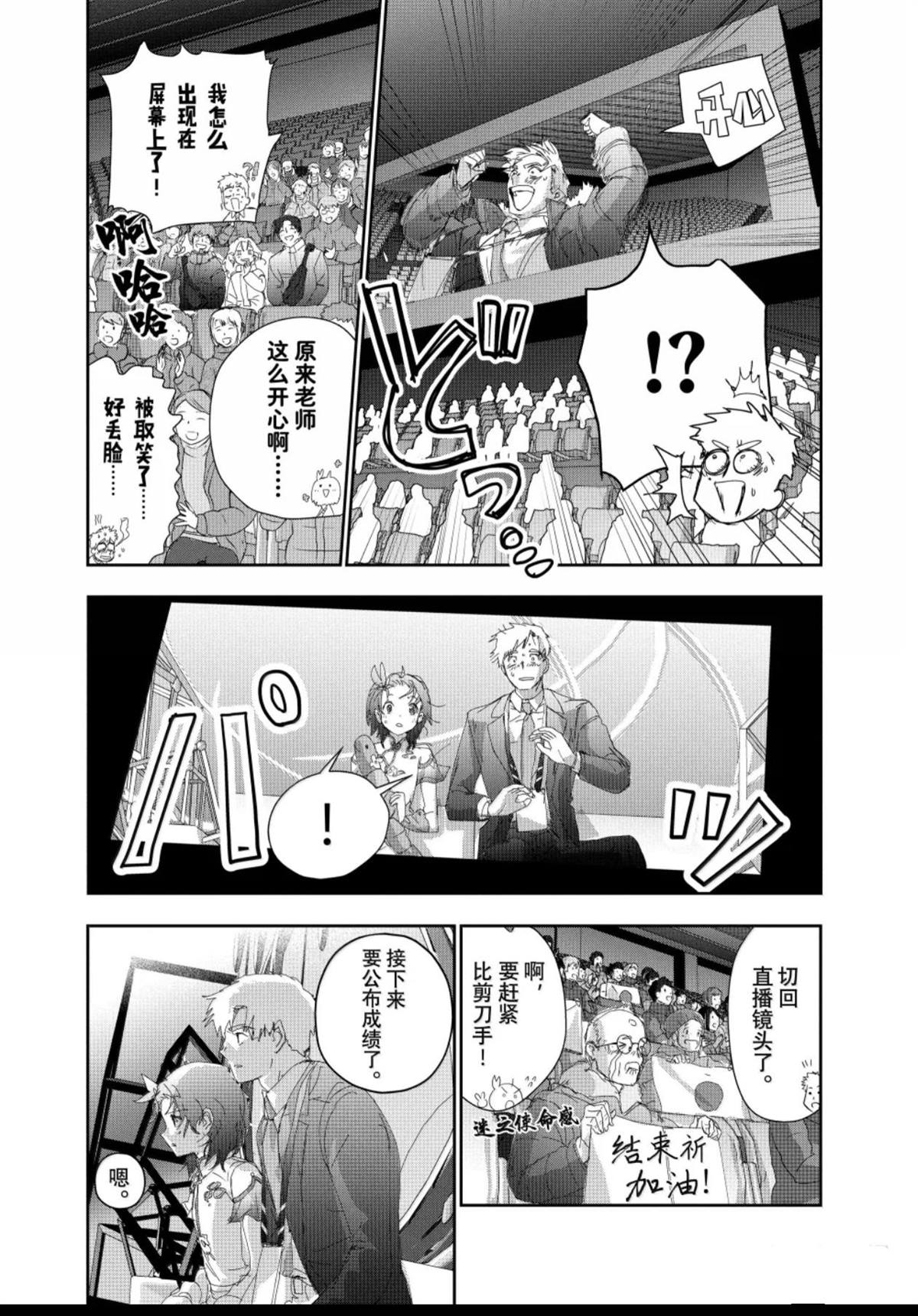 舞冰的祈愿 第56话 第48页