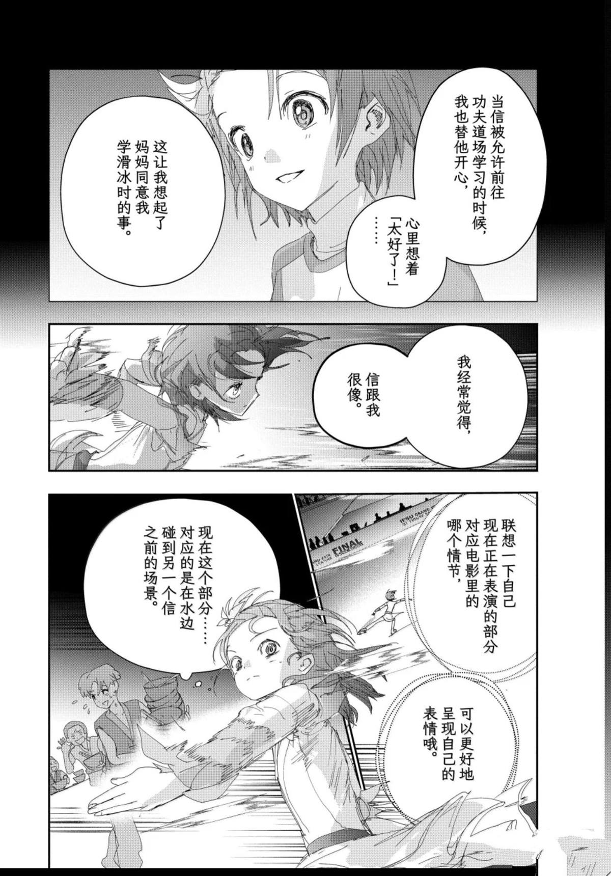 舞冰的祈愿 第56话 第6页
