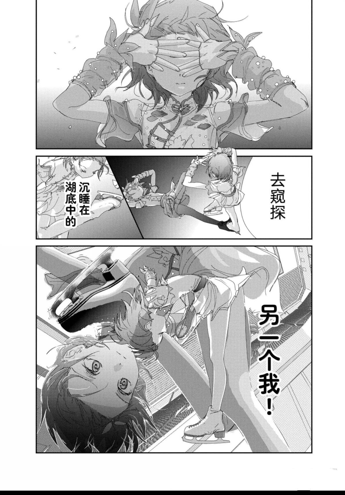 舞冰的祈愿 第56话 第9页