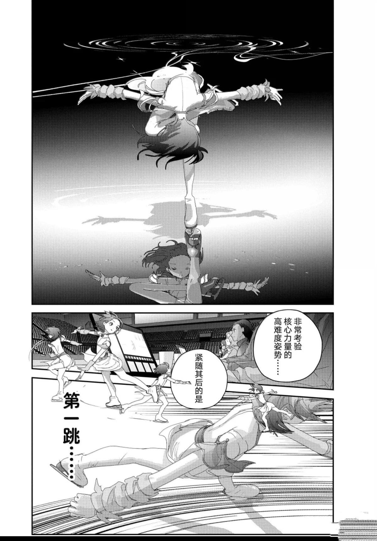 舞冰的祈愿 第56话 第10页
