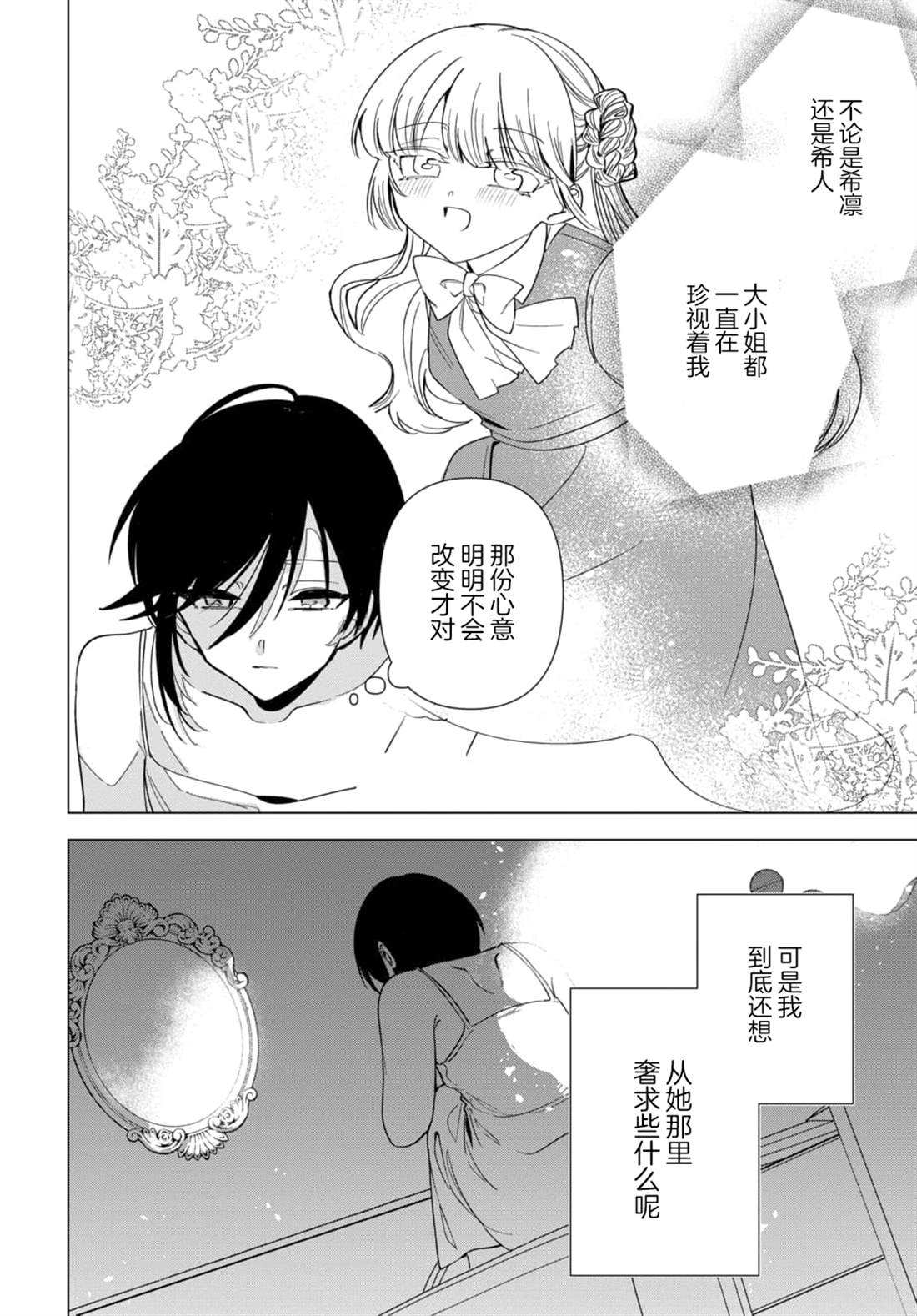 男装女仆想要尽心尽力 第2.2话 第2页