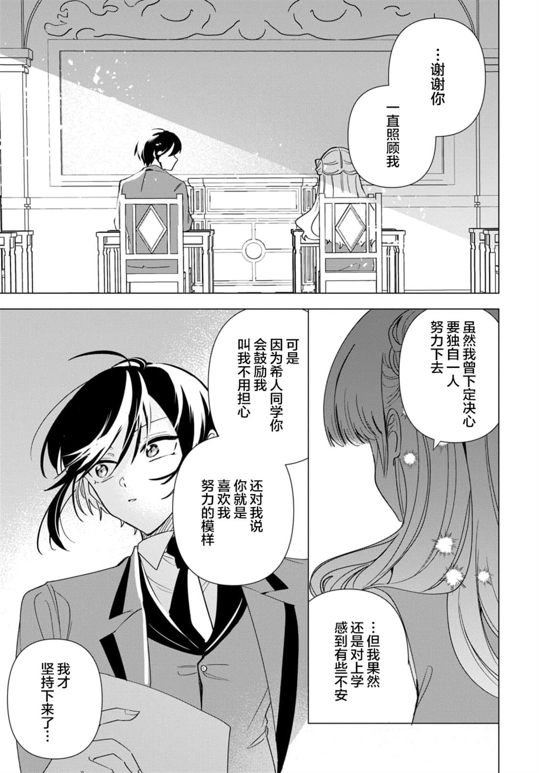 男装女仆想要尽心尽力 第2.2话 第7页