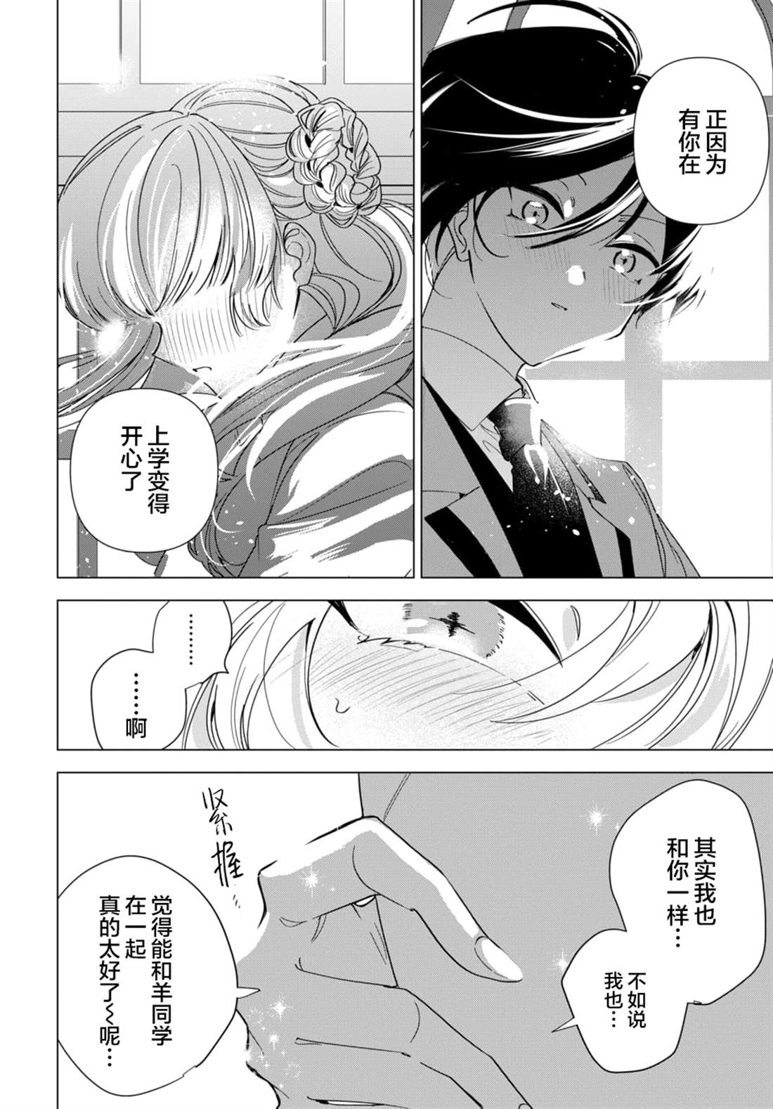 男装女仆想要尽心尽力 第2.2话 第8页