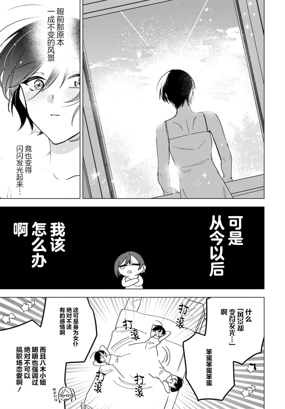 男装女仆想要尽心尽力 第3.1话 第4页
