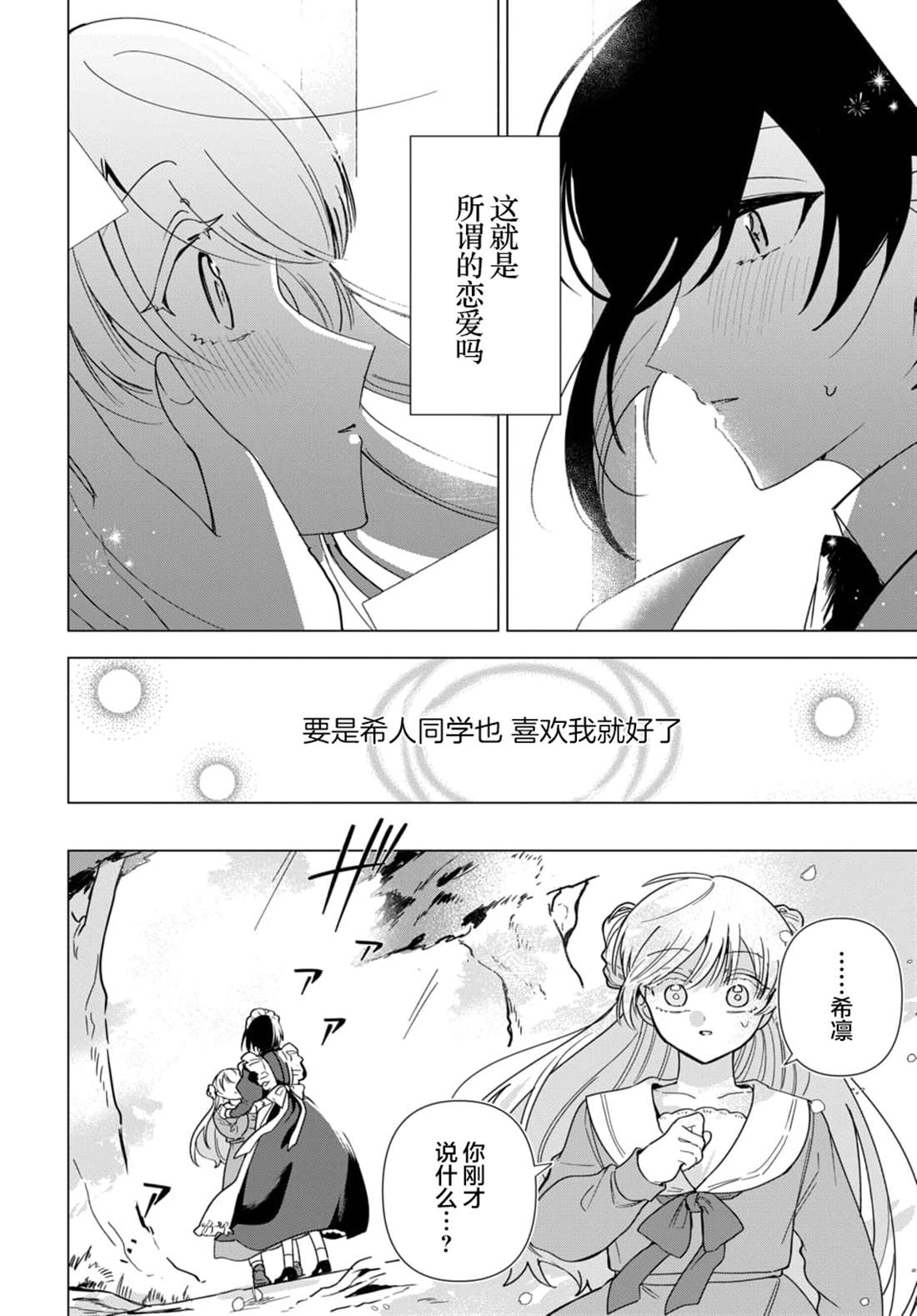 男装女仆想要尽心尽力 最终话.1 第3页