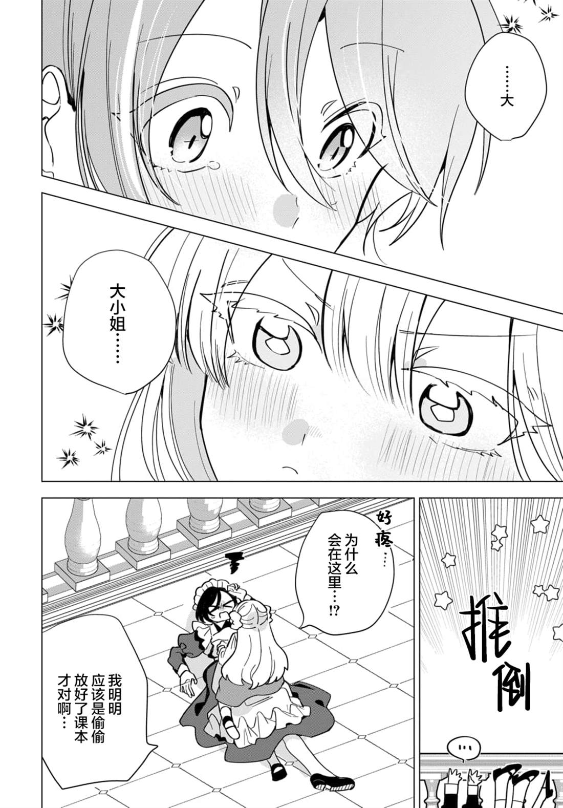 男装女仆想要尽心尽力 最终话.2 第14页