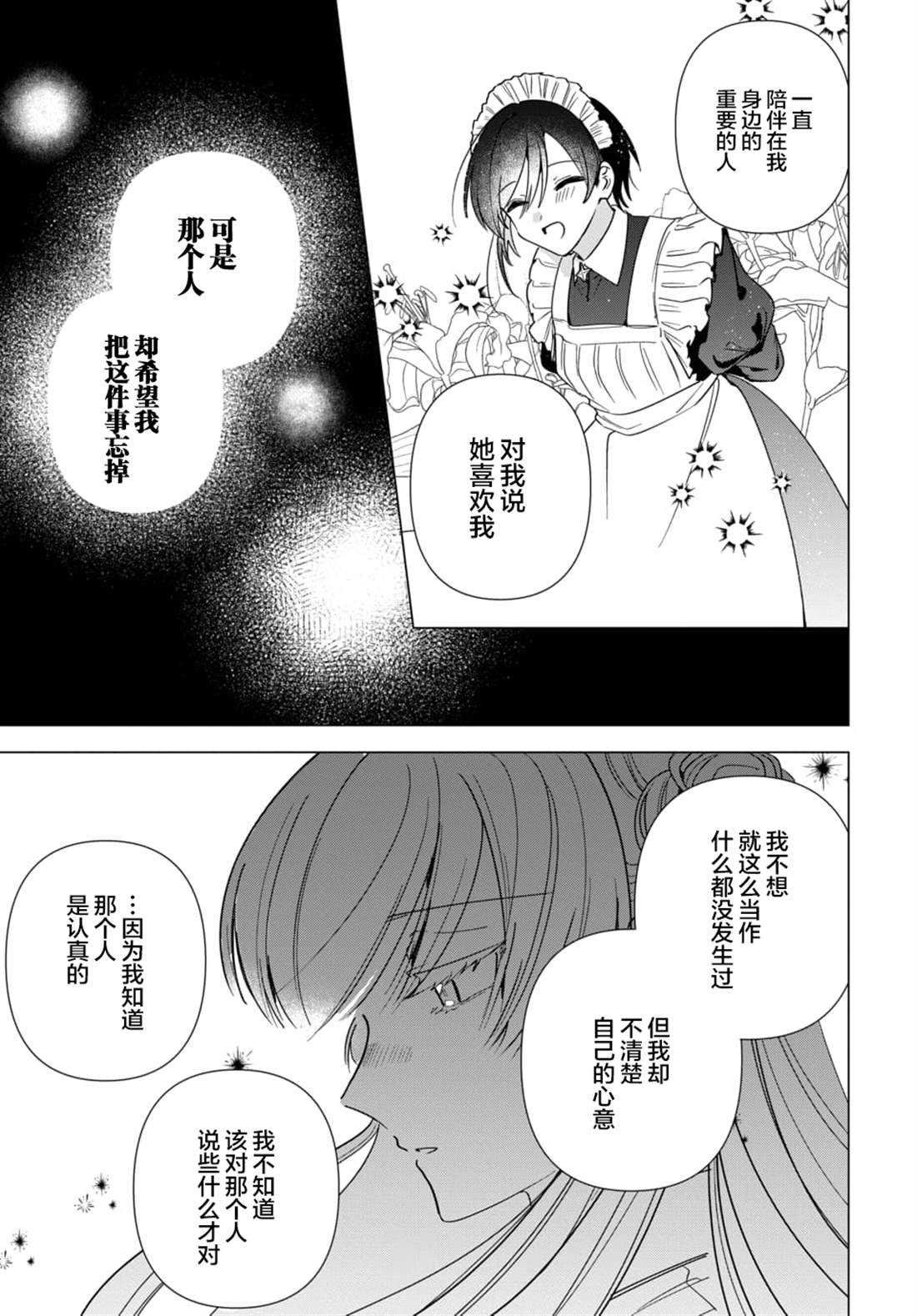 男装女仆想要尽心尽力 最终话.2 第6页
