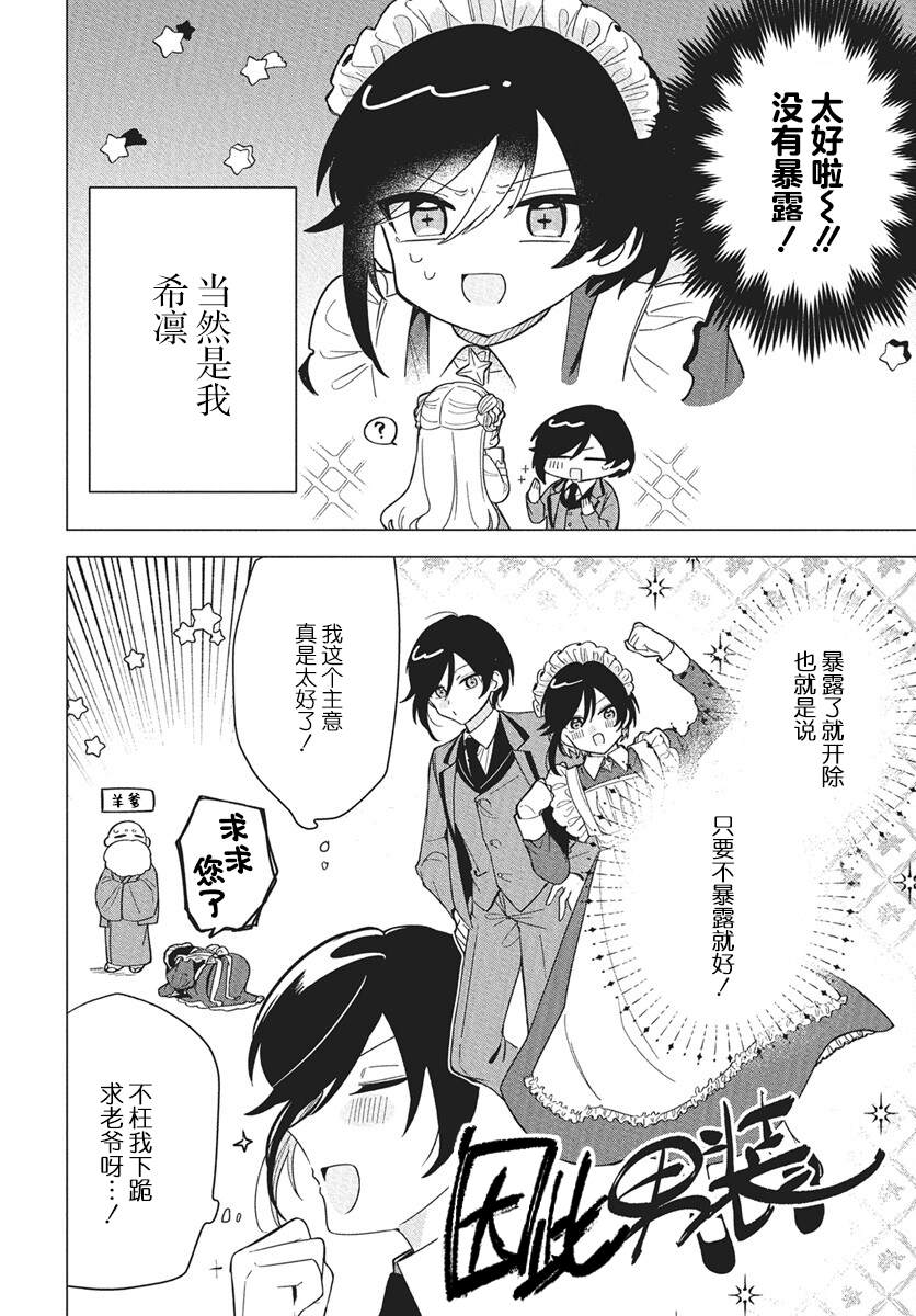 男装女仆想要尽心尽力 短篇 第12页