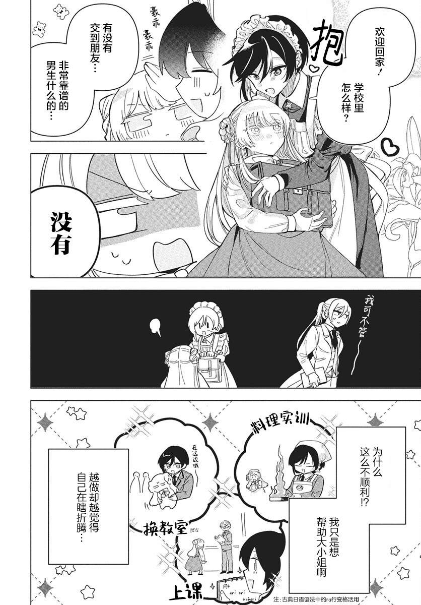 男装女仆想要尽心尽力 短篇 第18页