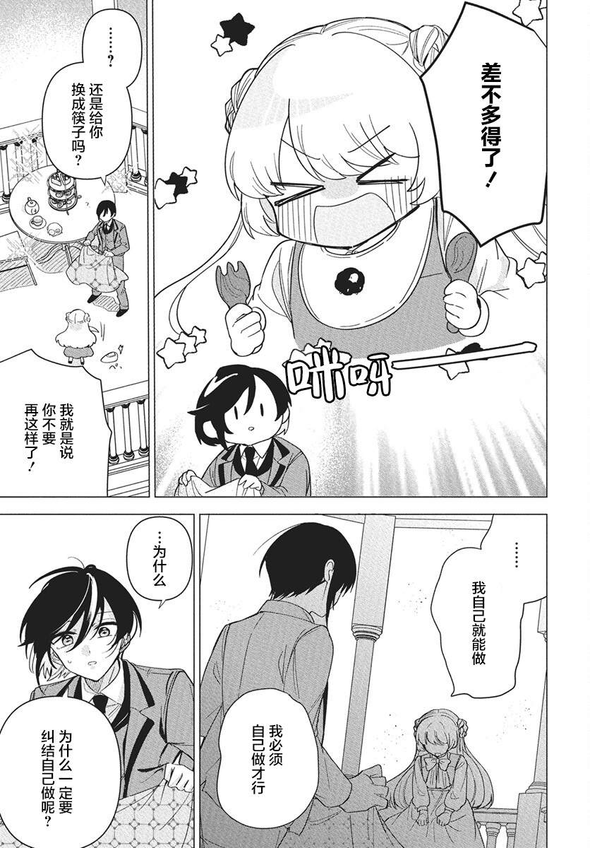男装女仆想要尽心尽力 短篇 第19页