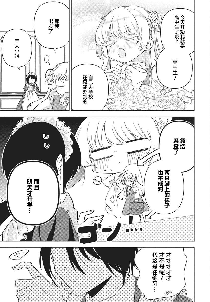 男装女仆想要尽心尽力 短篇 第3页