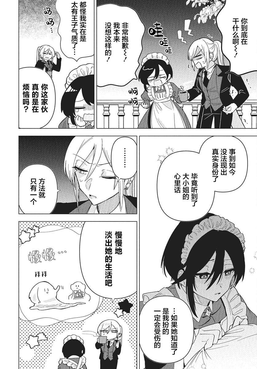 男装女仆想要尽心尽力 短篇 第26页