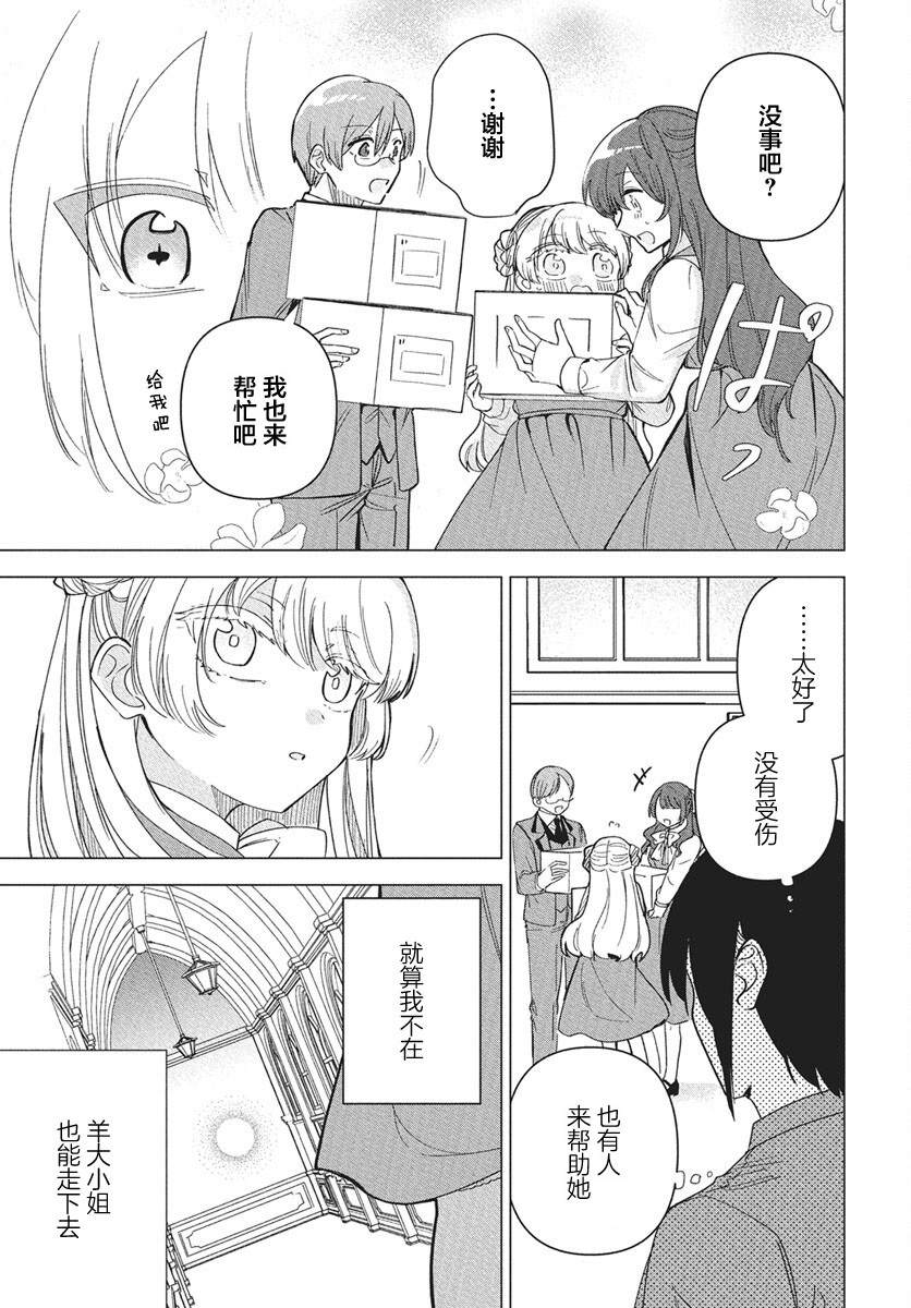 男装女仆想要尽心尽力 短篇 第29页