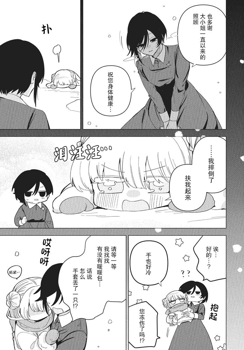 男装女仆想要尽心尽力 短篇 第37页