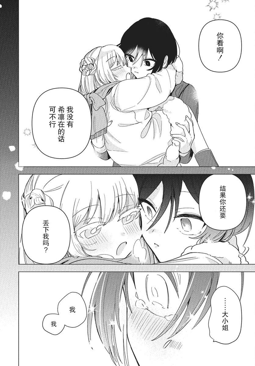男装女仆想要尽心尽力 短篇 第38页