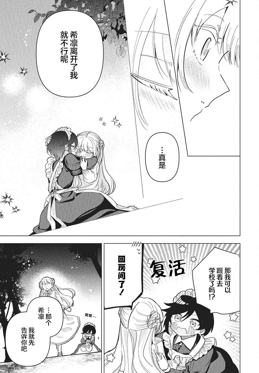 男装女仆想要尽心尽力 短篇 第43页