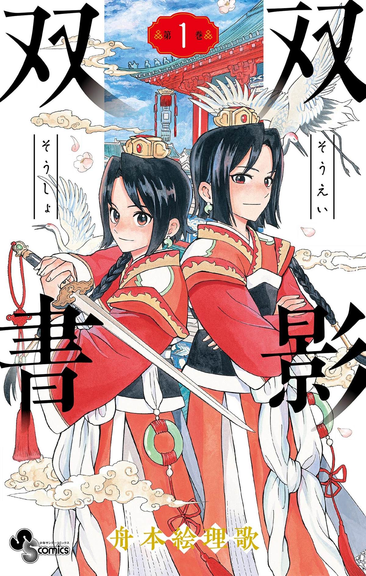 双影双书 第1话 第1页