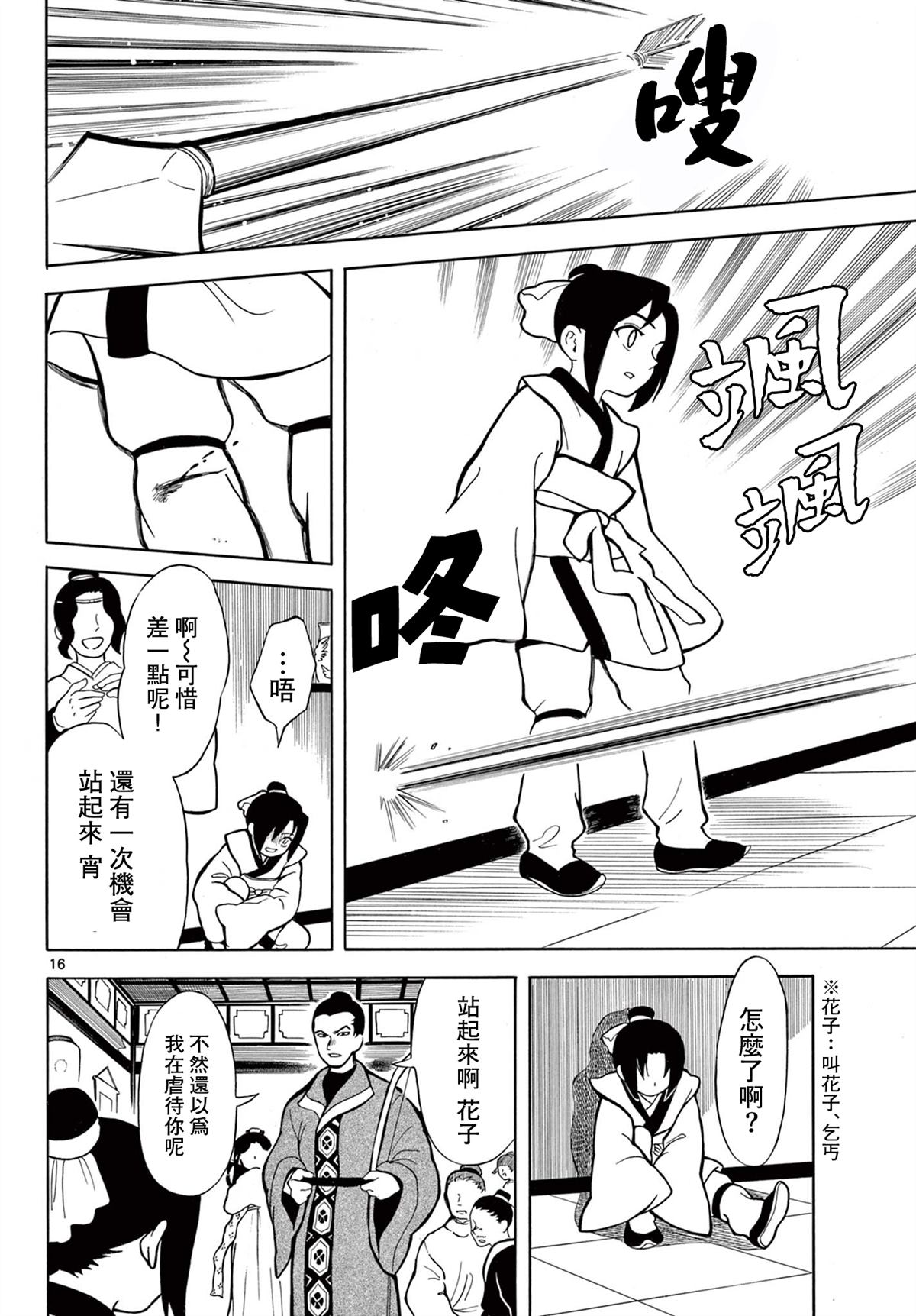双影双书 第1话 第18页