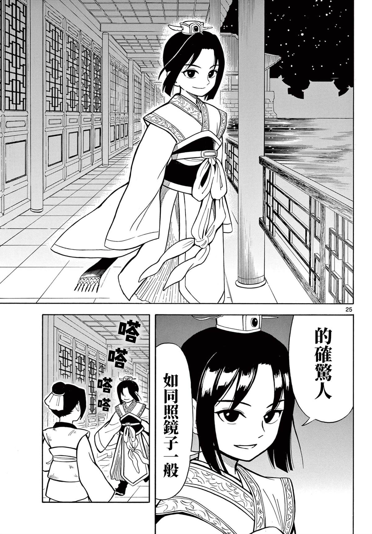 双影双书 第1话 第27页