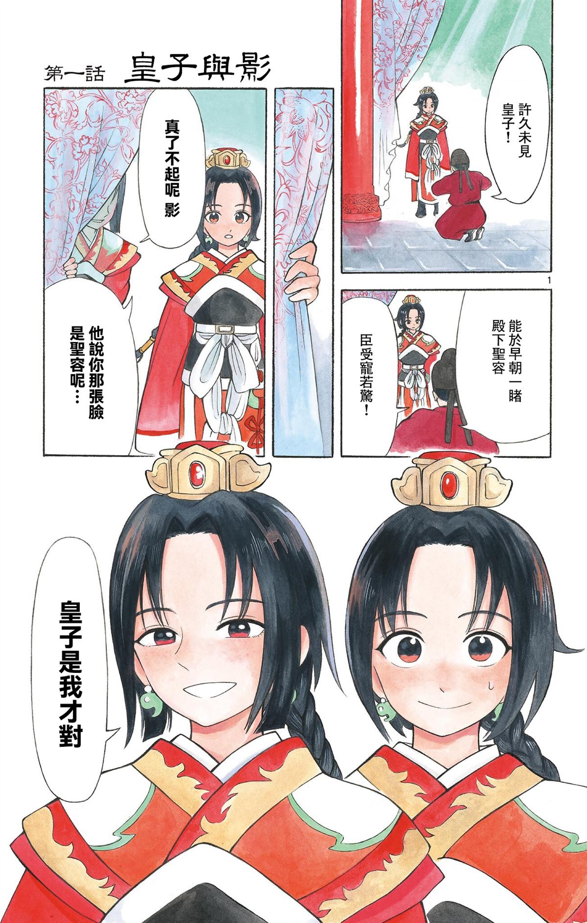 双影双书 第1话 第4页