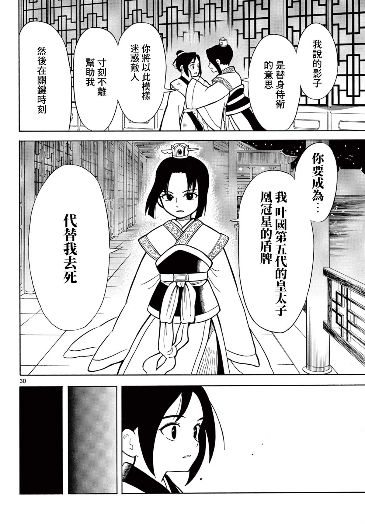 双影双书 第1话 第32页