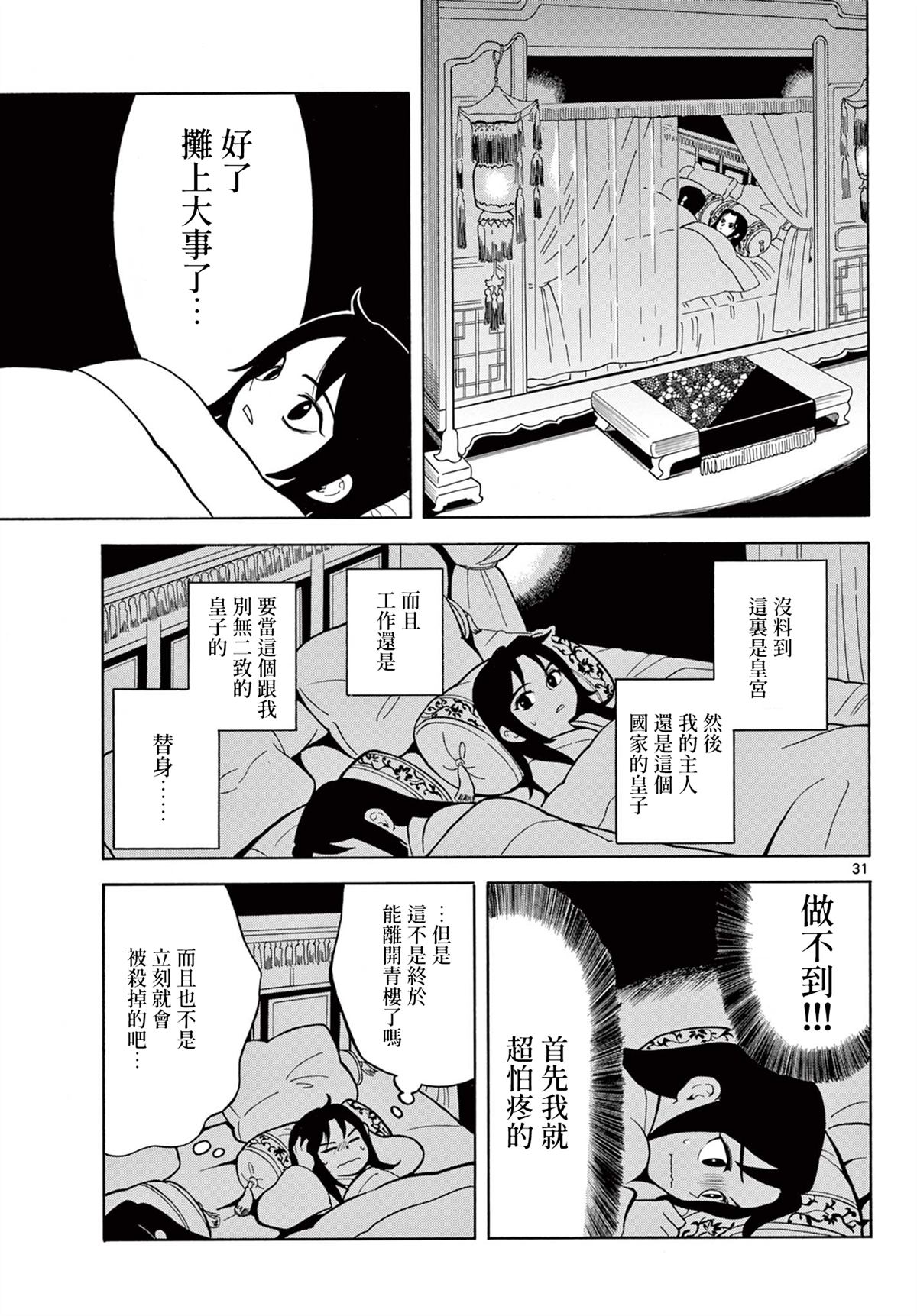 双影双书 第1话 第33页