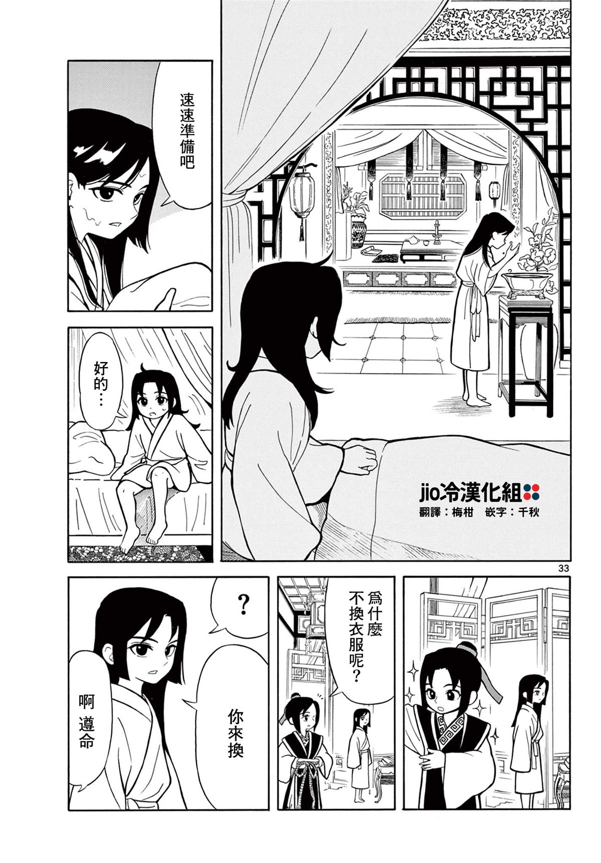双影双书 第1话 第35页