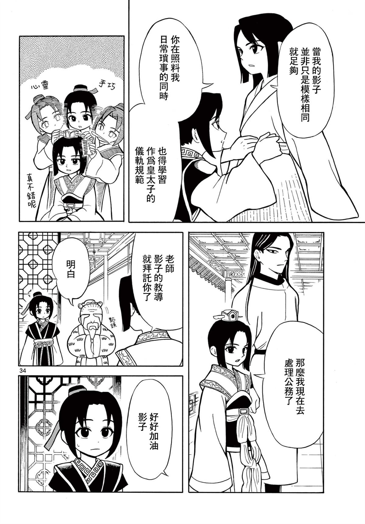 双影双书 第1话 第36页