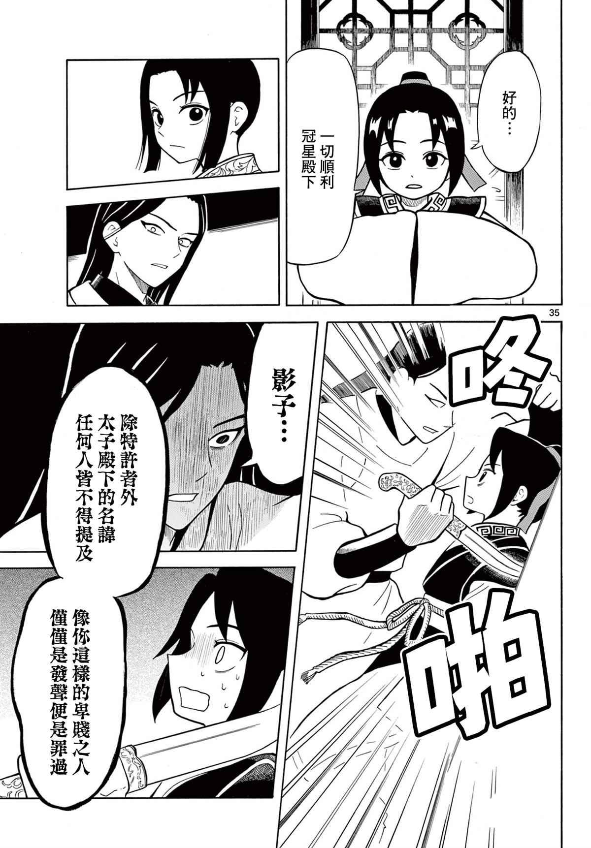 双影双书 第1话 第37页
