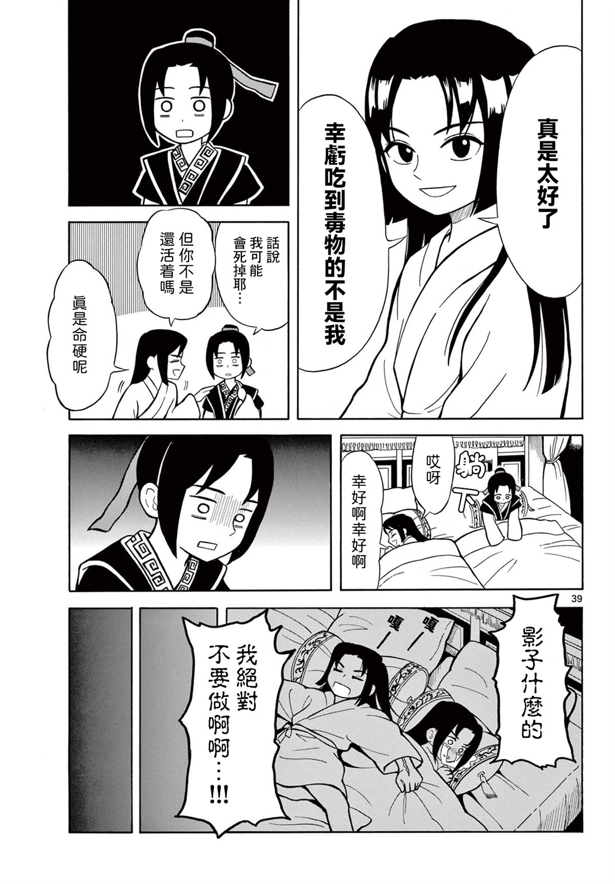 双影双书 第1话 第41页