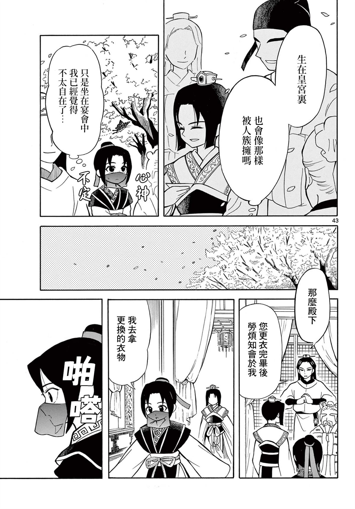 双影双书 第1话 第45页